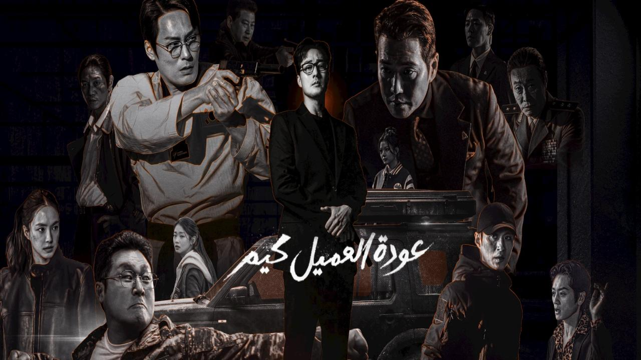 مسلسل Agent Kim Reactivated الحلقة 11 الحادية عشر مترجمة